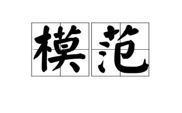 劳动模范先进事迹2023参考7篇