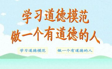 师德模范个人先进事迹6篇
