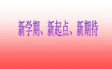 个人学期工作计划模板7篇