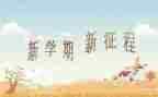 青协学期工作报告优秀8篇