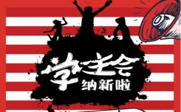 学生会2023年工作报告5篇