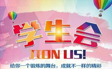 大学学生会述职报告优秀7篇