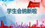 学生会工作心得体会200最新7篇