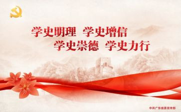 学史力行,心得体会5篇