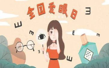 看眼睛作文最新8篇