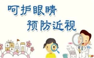 幼儿园眼保健工作报告7篇