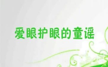 爱眼活动方案精选8篇