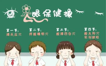 看眼睛作文精选6篇