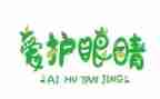 我眼睛的故事作文6篇