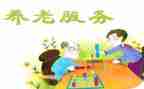 养老科工作总结推荐6篇