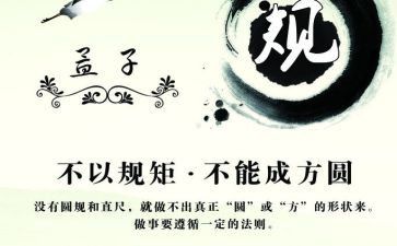严守规矩作表率心得体会6篇