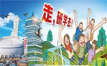 研学游活动方案7篇