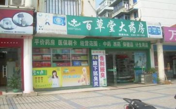 药店人心得体会6篇