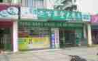 药店人心得体会6篇