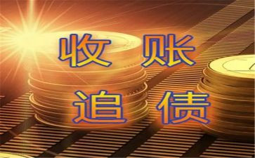 向单位要账申请书范文参考6篇