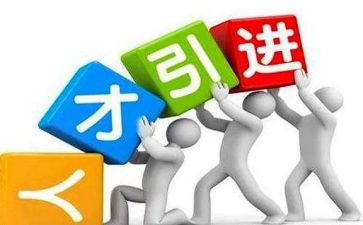 企业引才调查报告8篇