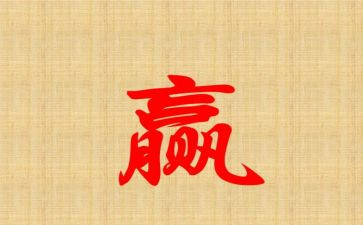 赢在教育的读后感400字8篇