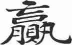 我赢了作文模板6篇