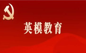 学英模、创先进心得体会5篇