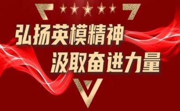 2024公安英模事迹观后感5篇
