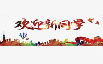 迎新年庆元旦心得体会6篇
