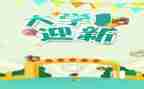 庆元旦迎新年活动心得体会8篇