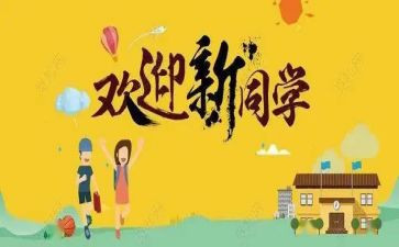 校园迎新活动总结6篇