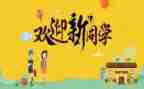 校园迎新活动总结6篇