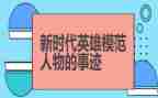 抗疫的英雄事迹优秀8篇