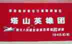 英雄烈士事迹心得体会6篇