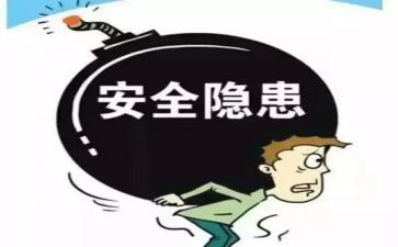 隐患工作总结推荐8篇