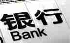 最新银行工作报告7篇