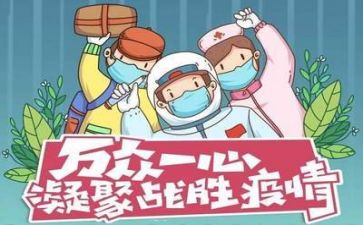 新疫情心得体会8篇
