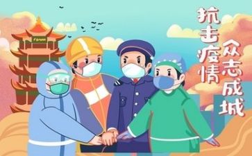 控疫情心得体会参考8篇