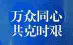 疫情期工作报告8篇