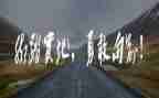 勇敢作文作文优质6篇
