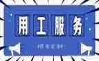 用工协议合同通用5篇