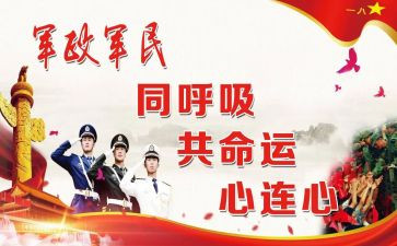 拥军人个人事迹8篇
