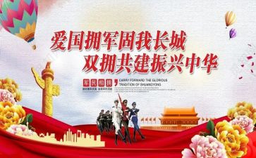 拥军人个人事迹精选5篇