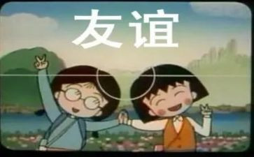 主题是友谊的演讲稿模板8篇