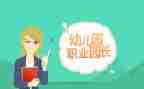 园长2024年度工作总结8篇