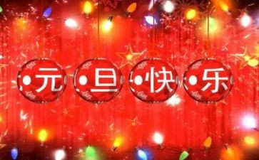 校长元旦讲话稿精选5篇