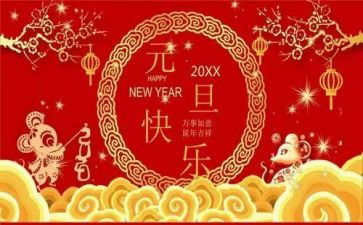 庆元旦心得体会通用6篇