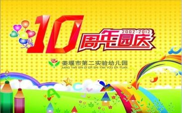园庆活动方案策划模板优质7篇