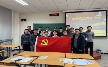 预备党员转党员申请书推荐7篇