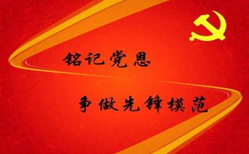 预备党员参加培训心得体会6篇