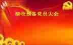 转预备党员申请书2023年优秀8篇