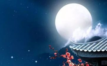 花好月圆话中秋演讲稿6篇