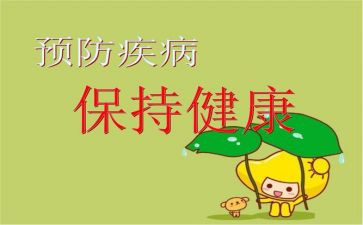 传染病与预防教案优秀7篇
