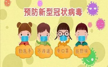 传染病与预防教案8篇